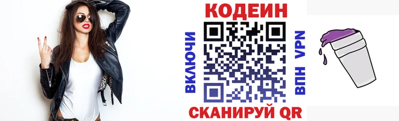 Кодеиновый сироп Lean Purple Drank  Алейск 